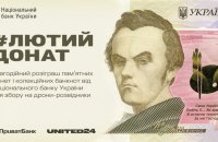 НБУ запустив проєкт до річниці протистояння повномасштабному вторгненню