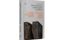 Діана Клочко. «Автопортрети тринадцяти українок». Уривок