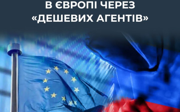 Росія вербує людей через інтернет для гібридних операцій в країнах ЄС 