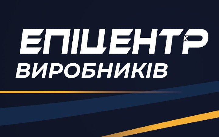 «Епіцентр» та LB.ua запускають спільний проєкт для українських виробників