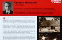 Во львовских школах повесят плакаты о Бандере и УПА