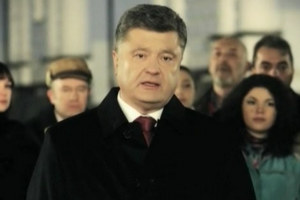 Порошенко провел 2014-й минутой молчания