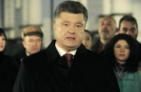 Порошенко провел 2014-й минутой молчания
