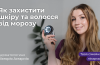 Облущується і випадає. Як шкіра та волосся страждають від морозу?