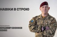 У Миколаєві провели в останню путь командира 154-ї ОМБр Володимира Кононнікова