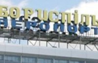 Кабмин утвердил проект строительства временного терминала в "Борисполе"
