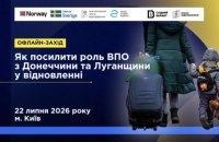 22 липня у Києві відбудеться презентація дослідження «Карта проблем і рішень: досвід ВПО та інституційні перспективи відновлення