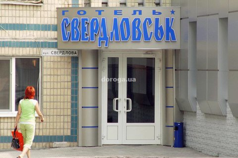 Фонд гарантування вкладів продав готель у Дніпрі за 55 млн гривень