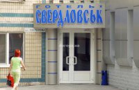 Фонд гарантирования вкладов продал гостиницу в Днепре за 55 млн гривен