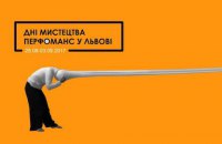 Во Львове пройдет десятый фестиваль перформанса