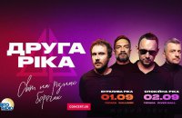«Друга Ріка» дасть 2 концерти на лівому та правому березі в Києві