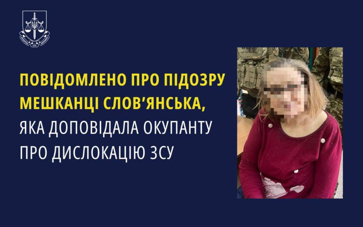 Мешканка Слов’янська передавала ворогу інформацію про розташування українських військових, – СБУ