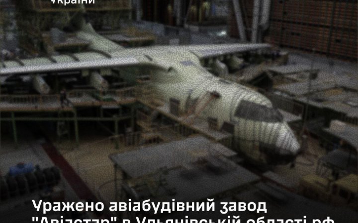 Сили оборони уразили російський авіабудівний завод “Авіастар” в Ульяновській області