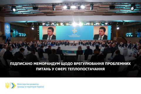 Кабмін, Нафтогаз, ОП та місцеве самоврядування підписали меморандум щодо врегулювання тарифів