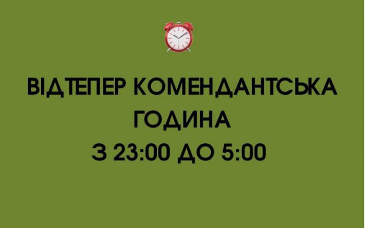 В трех областях сменили время комендантского часа