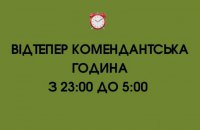 В трех областях сменили время комендантского часа