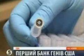 В США создан банк генов 