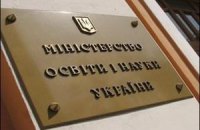 Минобразования списало учебники по 600 гривен на техническую ошибку