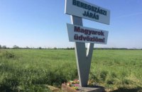 СБУ сорвала российскую провокацию от имени венгерской общины на Закарпатье
