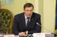 Луценко повідомив Савченко про підозру