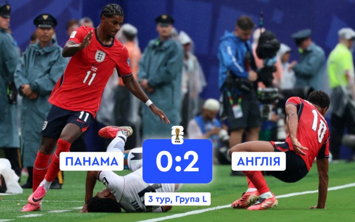 Збірна Англії перемогла Панаму і виграла групу L чемпіонату світу з футболу 2026