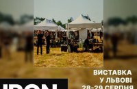 У Львові скасували виставку оборонних технологій після російського удару по Київщині