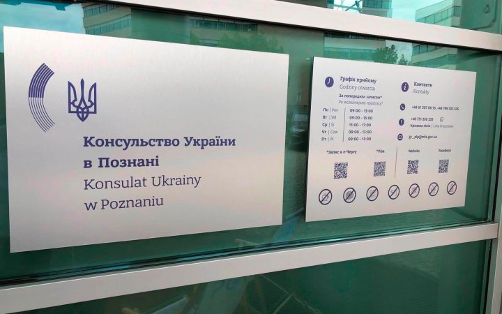 У Познані в Польщі запрацює нове консульство України 