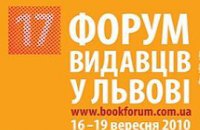 ​Львівський форум видавців. День перший. Розігрів
