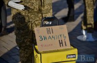 В Киеве состоялась акция солидарности с военнослужащими против сексуальных домогательств