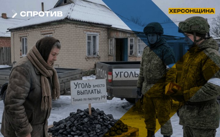 На окупованій частині Херсонщини замість виплат на опалювальний сезон людям дають вугілля