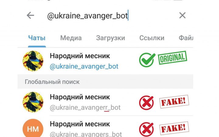 Російські загарбники підробили бот Кіберполіції "Народний месник"
