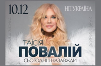 Таїсія Повалій дасть перший з 2014 року концерт у Києві
