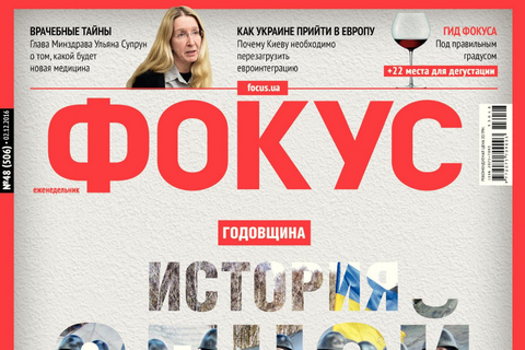"Бизнес.Цензор" сообщил о смене владельца журнала "Фокус"