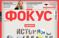 "Бизнес.Цензор" сообщил о смене владельца журнала "Фокус"