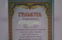 Уссурийскому школьнику выдали грамоту с гербом Украины