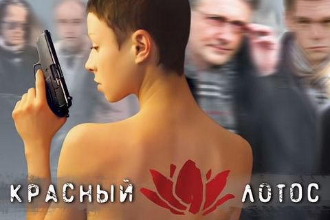 Госкино запретило украинский фильм и три российских сериала
