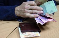 С 1 сентября минимальные пенсии повысят на 110 гривень