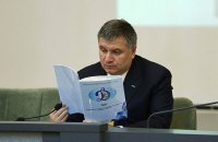 Аваков очолив "Динамо"