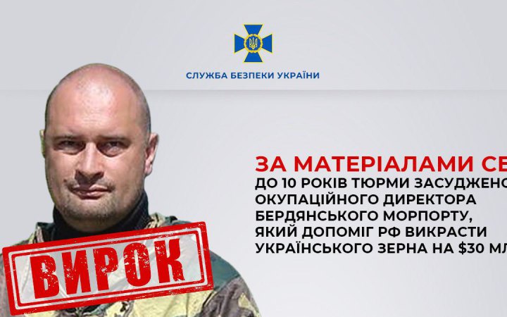 ​Керівника Бердянського порту, який сприяв розграбуванню українського зерна, заочно засудили до 10 років тюрми