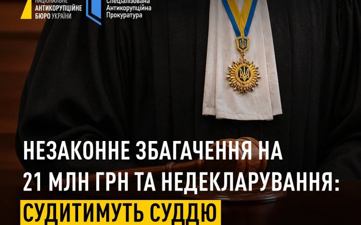 Суддю судитимуть за незаконне збагачення на понад 21 млн грн: придбав 4 квартири та 2 паркомісця