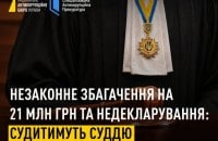 Суддю судитимуть за незаконне збагачення на понад 21 млн грн: придбав 4 квартири та 2 паркомісця