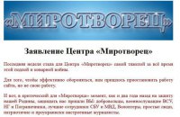 Сайт "Миротворец" возобновил работу