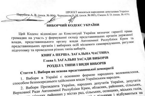 В Раду внесен проект Избирательного кодекса
