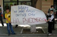 Суд отменил региональный статус русского языка на Донбассе
