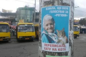 Милиция наказала агитаторов за листовки с бабушкой и котом