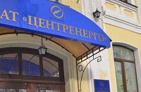 Кабмін вирішив об'єднати "Центренерго" з державними шахтами