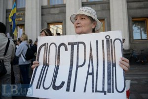 Рада рассмотрит законопроект о люстрации в четверг