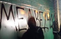 Усадьбу Медведчука забросали петардами