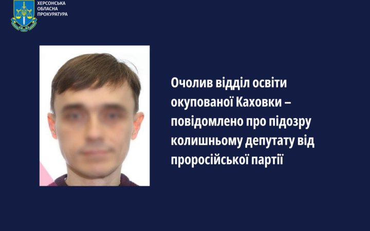 Ексдепутата Херсонської облради звинувачують у колабораціонізмі