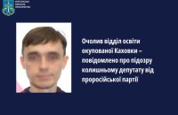 Ексдепутата Херсонської облради звинувачують у колабораціонізмі